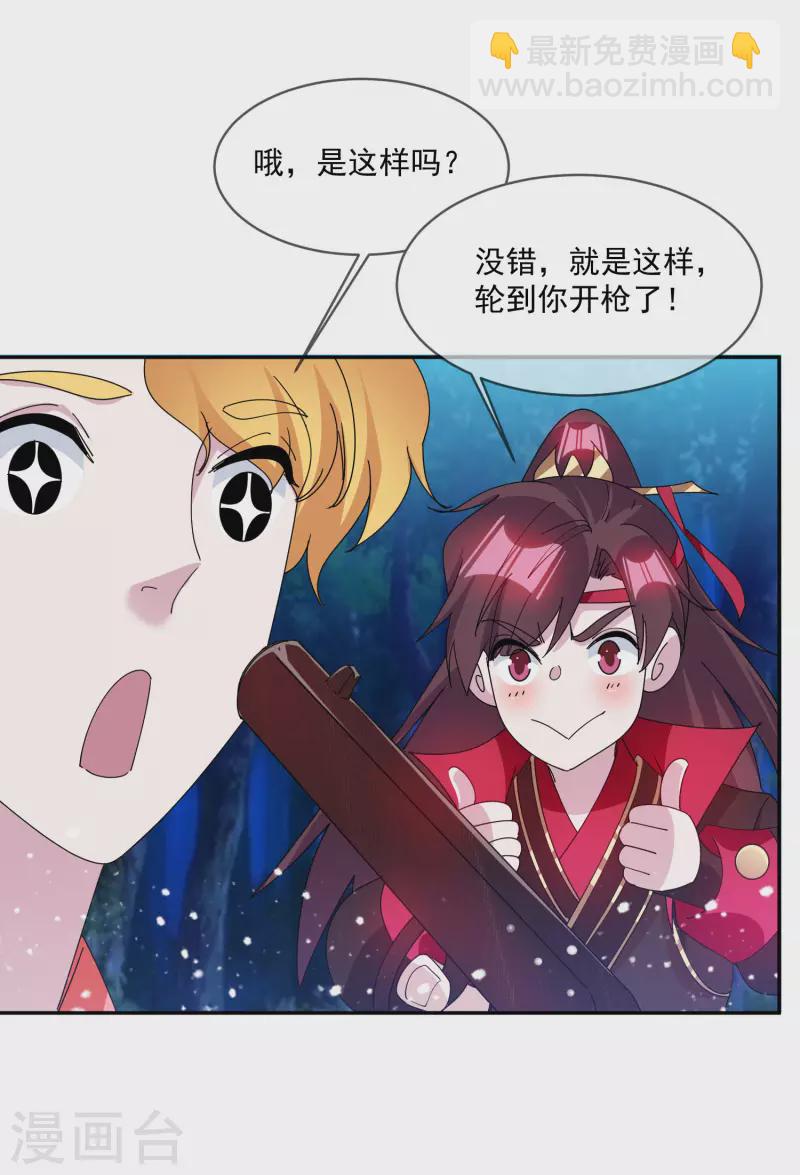 🍴极品败家子 第246话 大忽悠 第25页