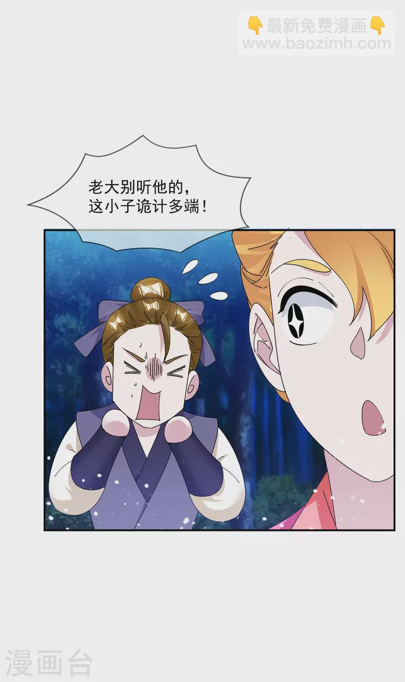 🍴极品败家子 第246话 大忽悠 第26页