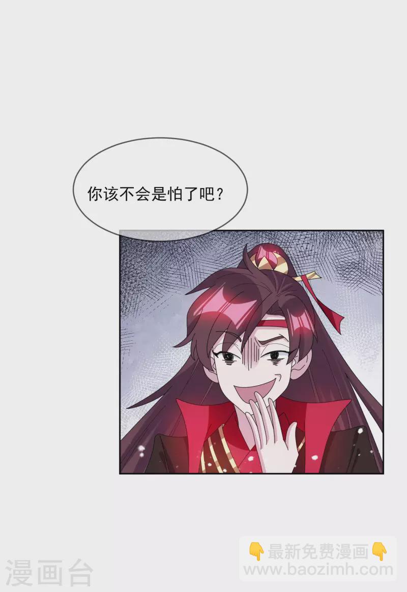 🍴极品败家子 第246话 大忽悠 第28页