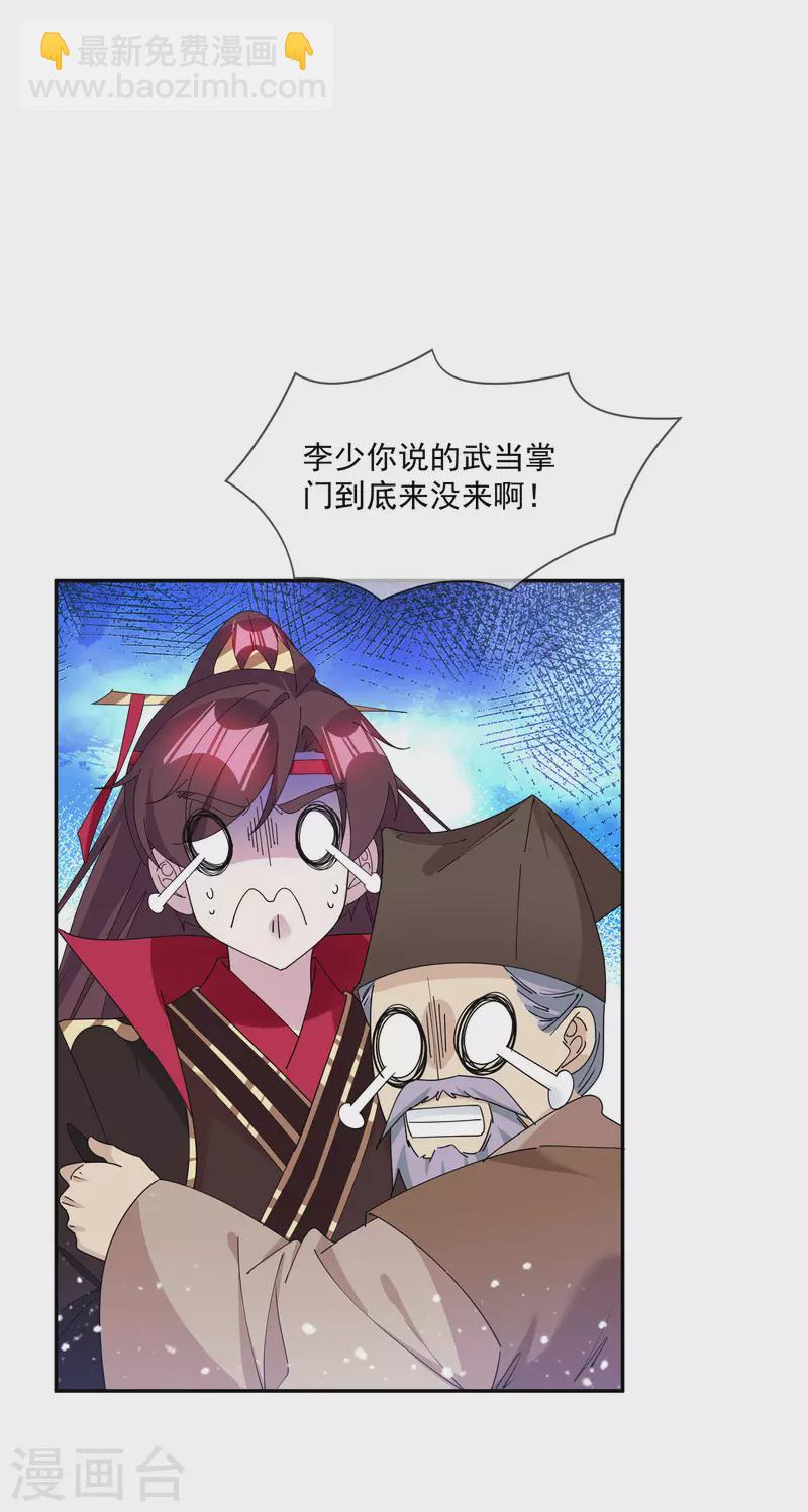 🍴极品败家子 第246话 大忽悠 第3页