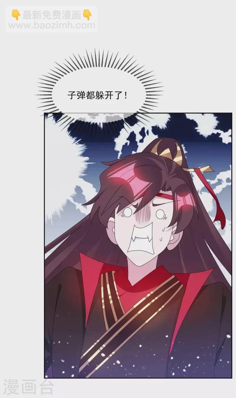 🍴极品败家子 第246话 大忽悠 第35页