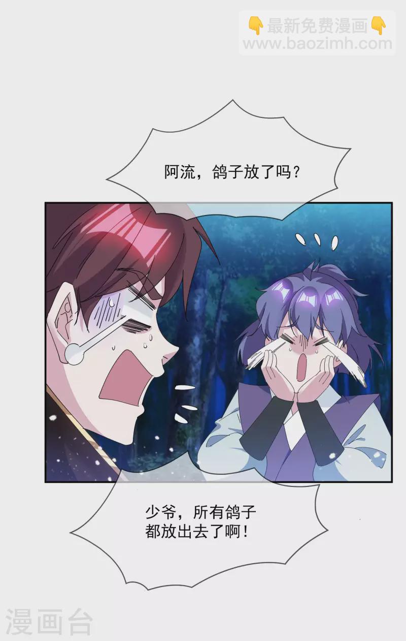 🍴极品败家子 第246话 大忽悠 第4页