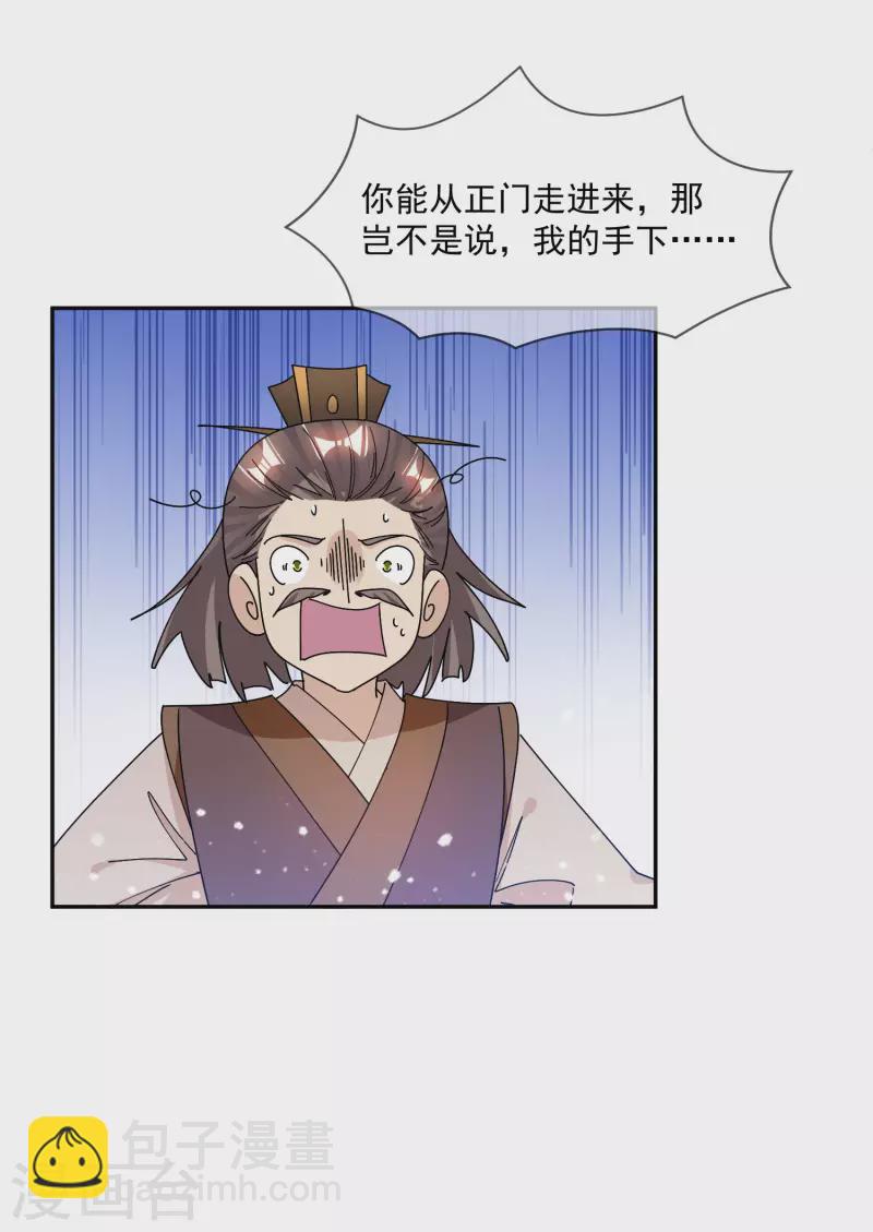 🍴极品败家子 第248话 不讲武德 第12页