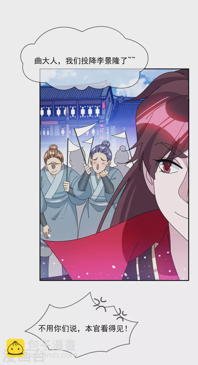 🍴极品败家子 第248话 不讲武德 第13页