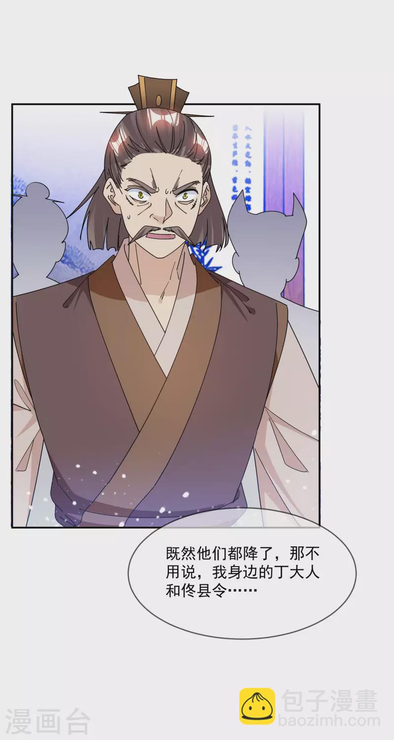 🍴极品败家子 第248话 不讲武德 第14页