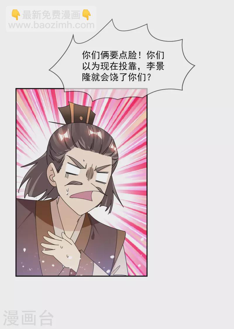🍴极品败家子 第248话 不讲武德 第16页