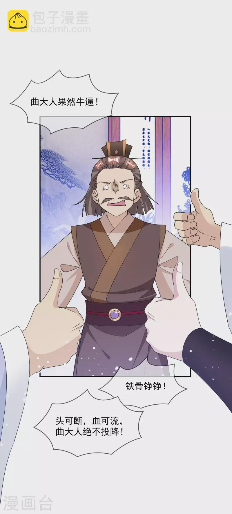 🍴极品败家子 第248话 不讲武德 第20页