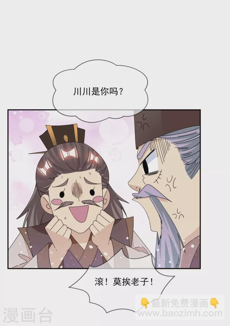 🍴极品败家子 第248话 不讲武德 第29页