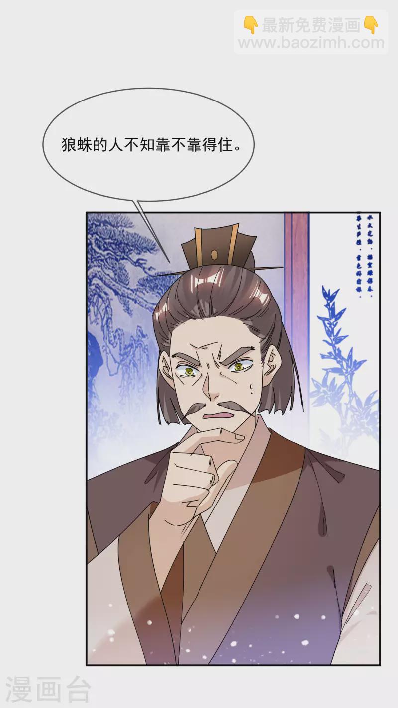 🍴极品败家子 第248话 不讲武德 第3页