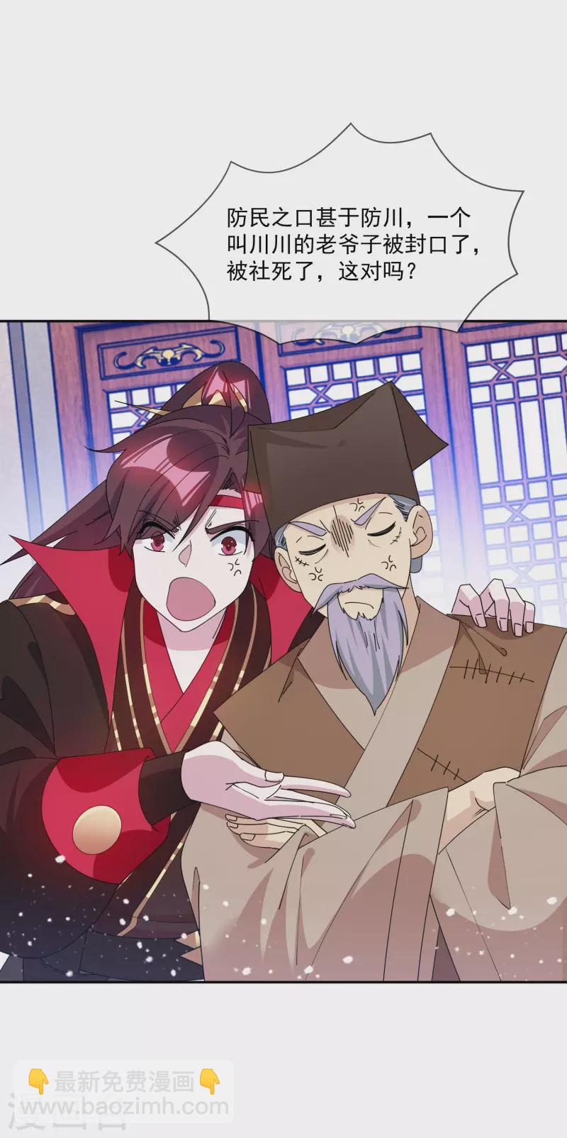 🍴极品败家子 第248话 不讲武德 第30页