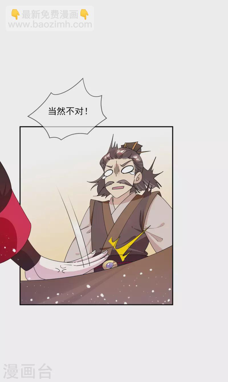 🍴极品败家子 第248话 不讲武德 第31页