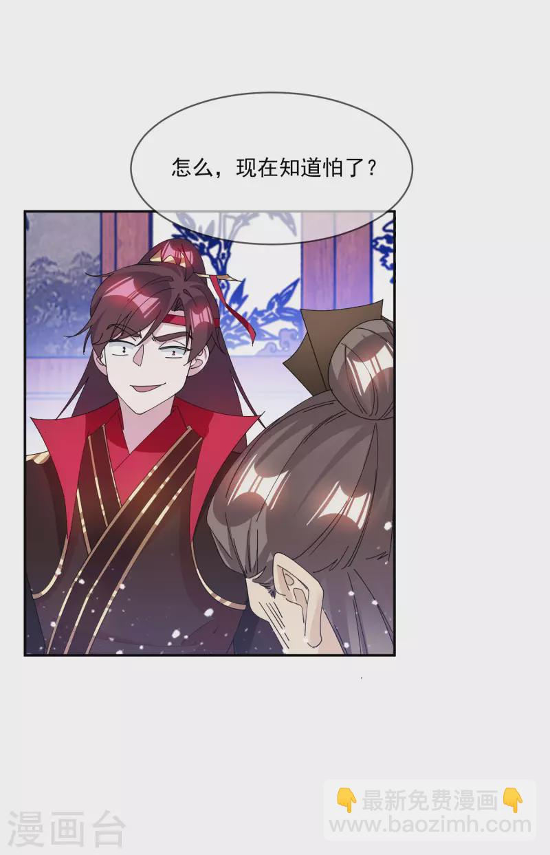 🍴极品败家子 第248话 不讲武德 第33页