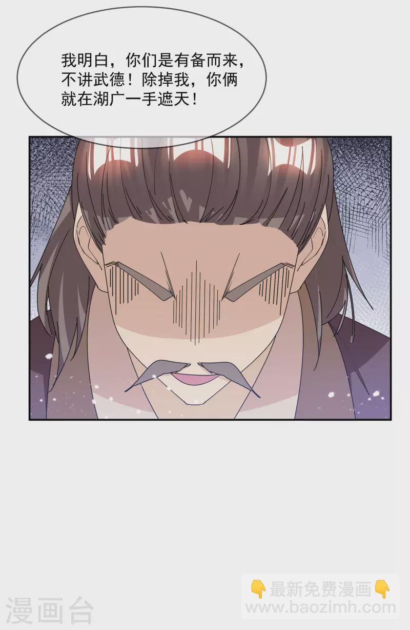 🍴极品败家子 第248话 不讲武德 第36页