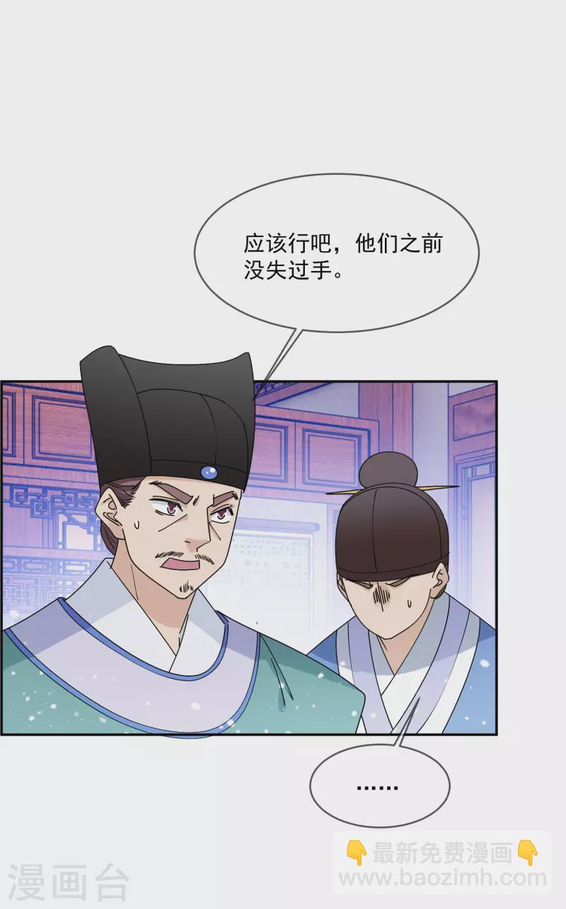 🍴极品败家子 第248话 不讲武德 第4页
