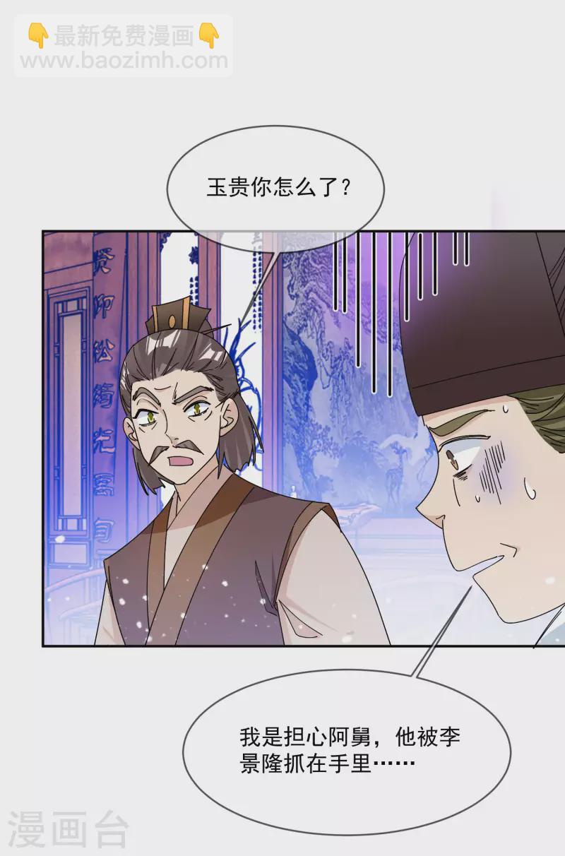 🍴极品败家子 第248话 不讲武德 第5页