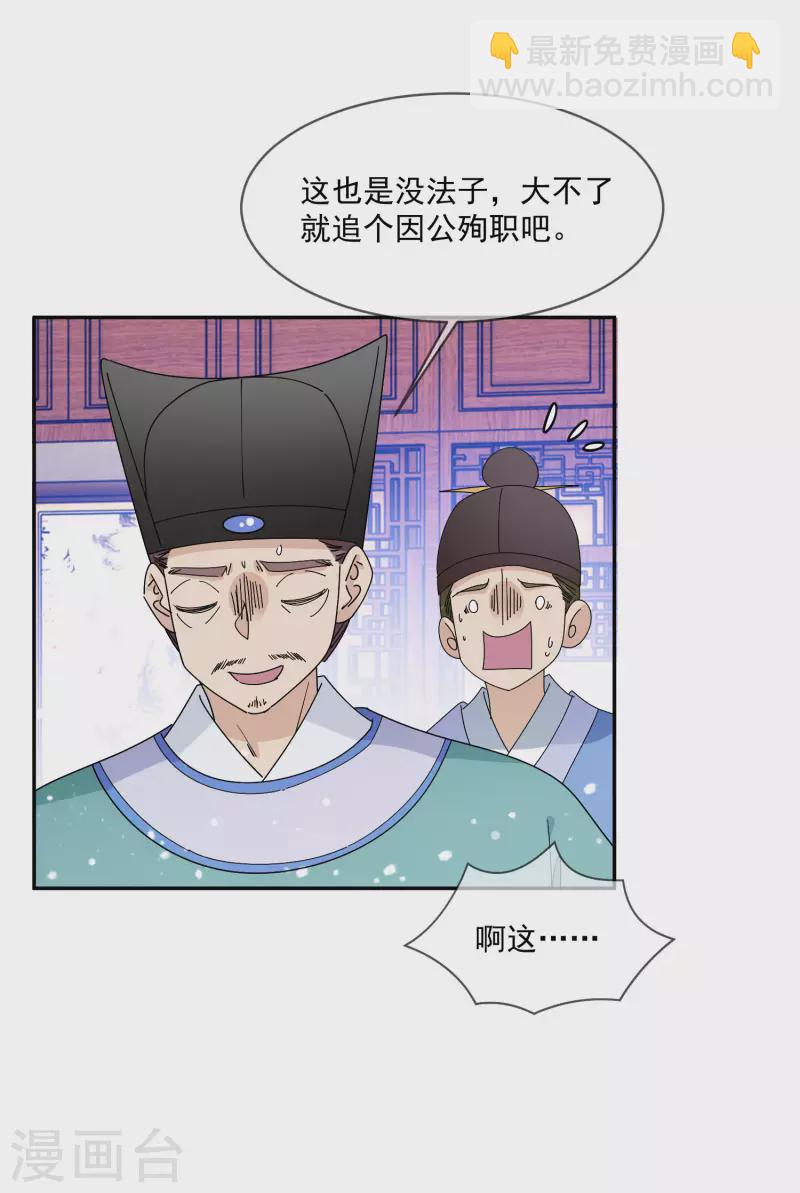 🍴极品败家子 第248话 不讲武德 第6页