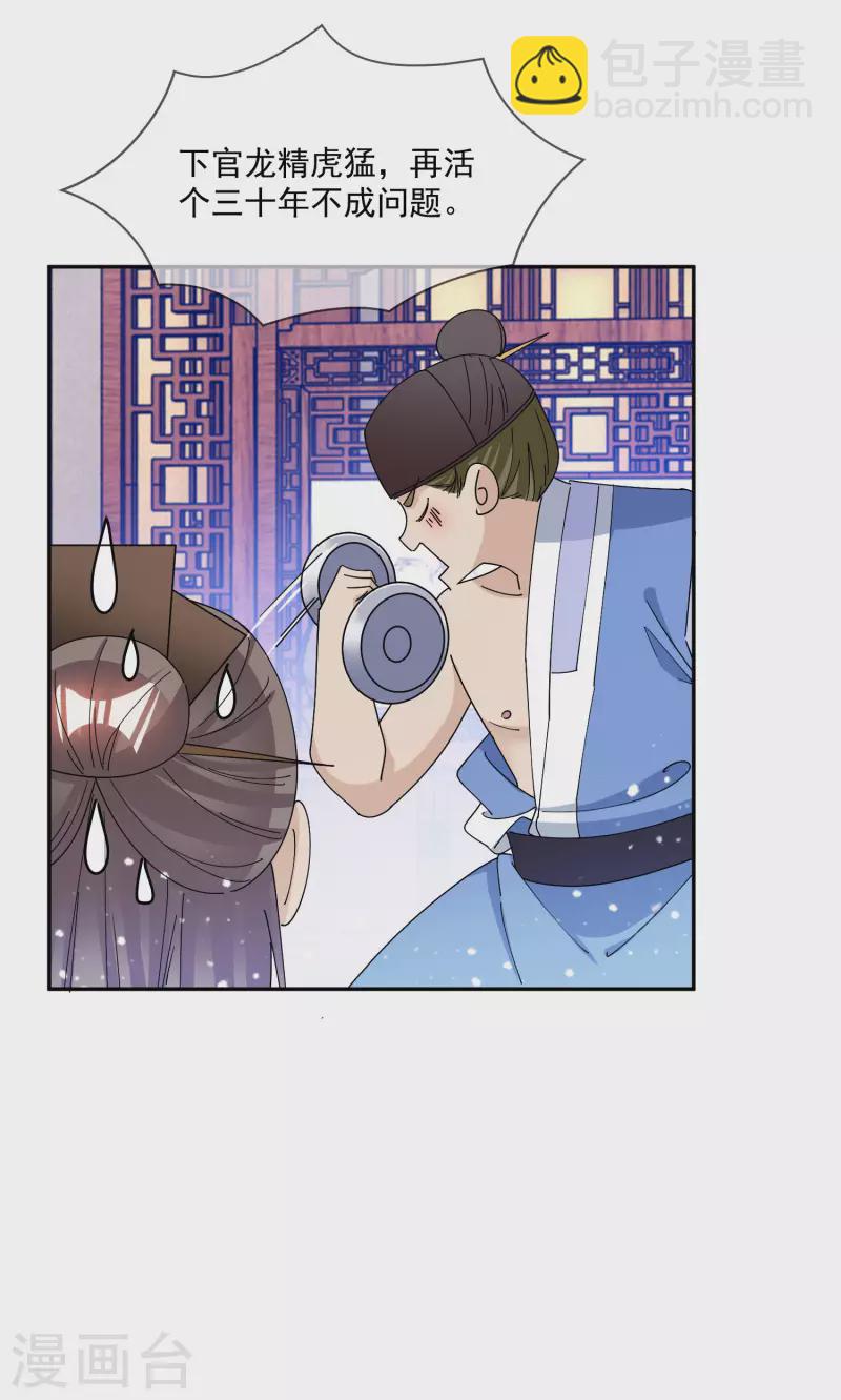 🍴极品败家子 第248话 不讲武德 第8页