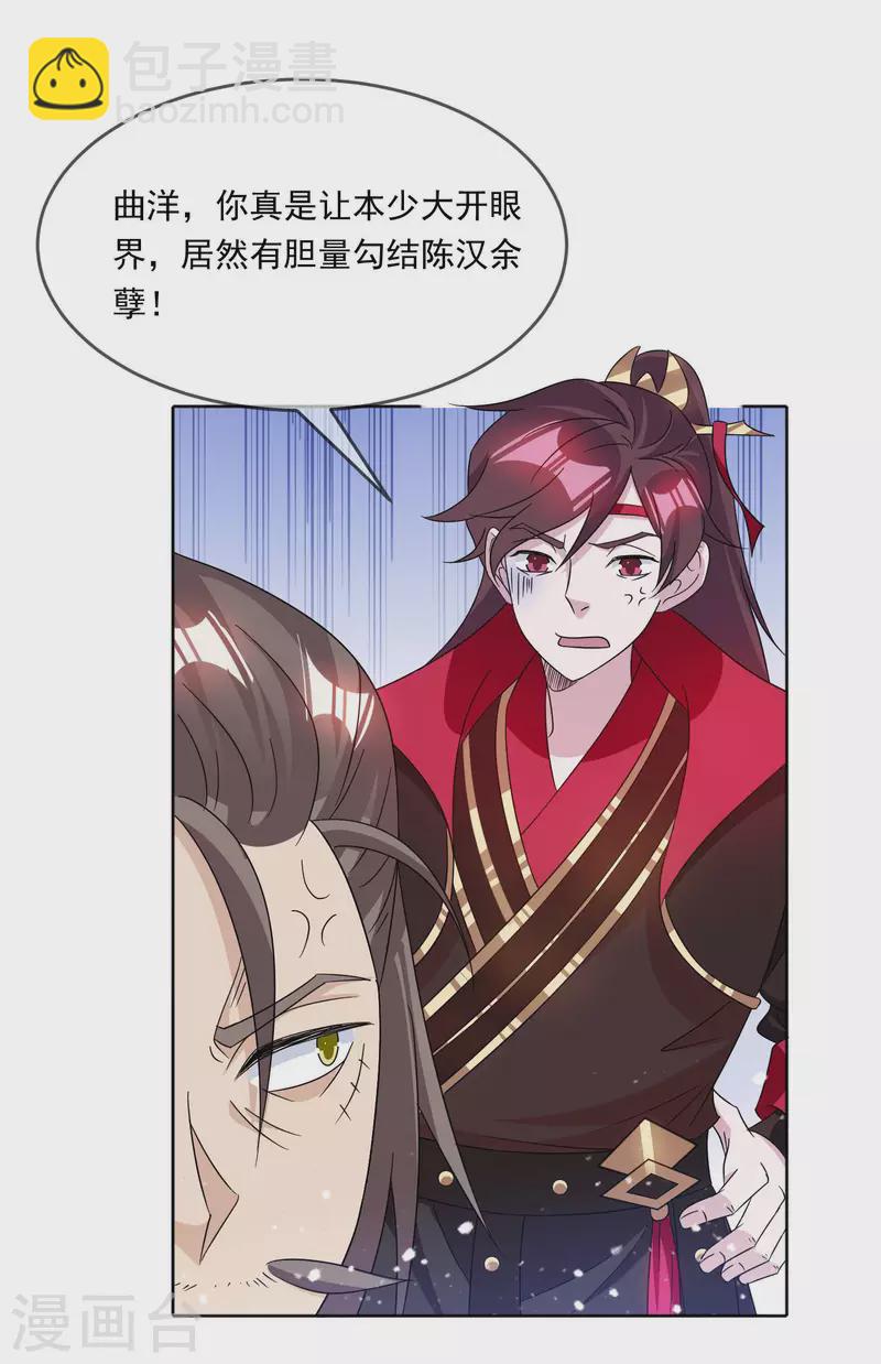 🍴极品败家子 第250话 反转再反转 第15页