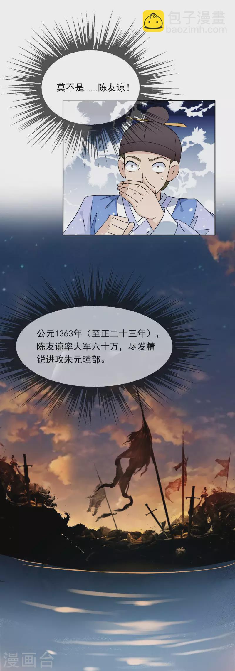 🍴极品败家子 第250话 反转再反转 第17页