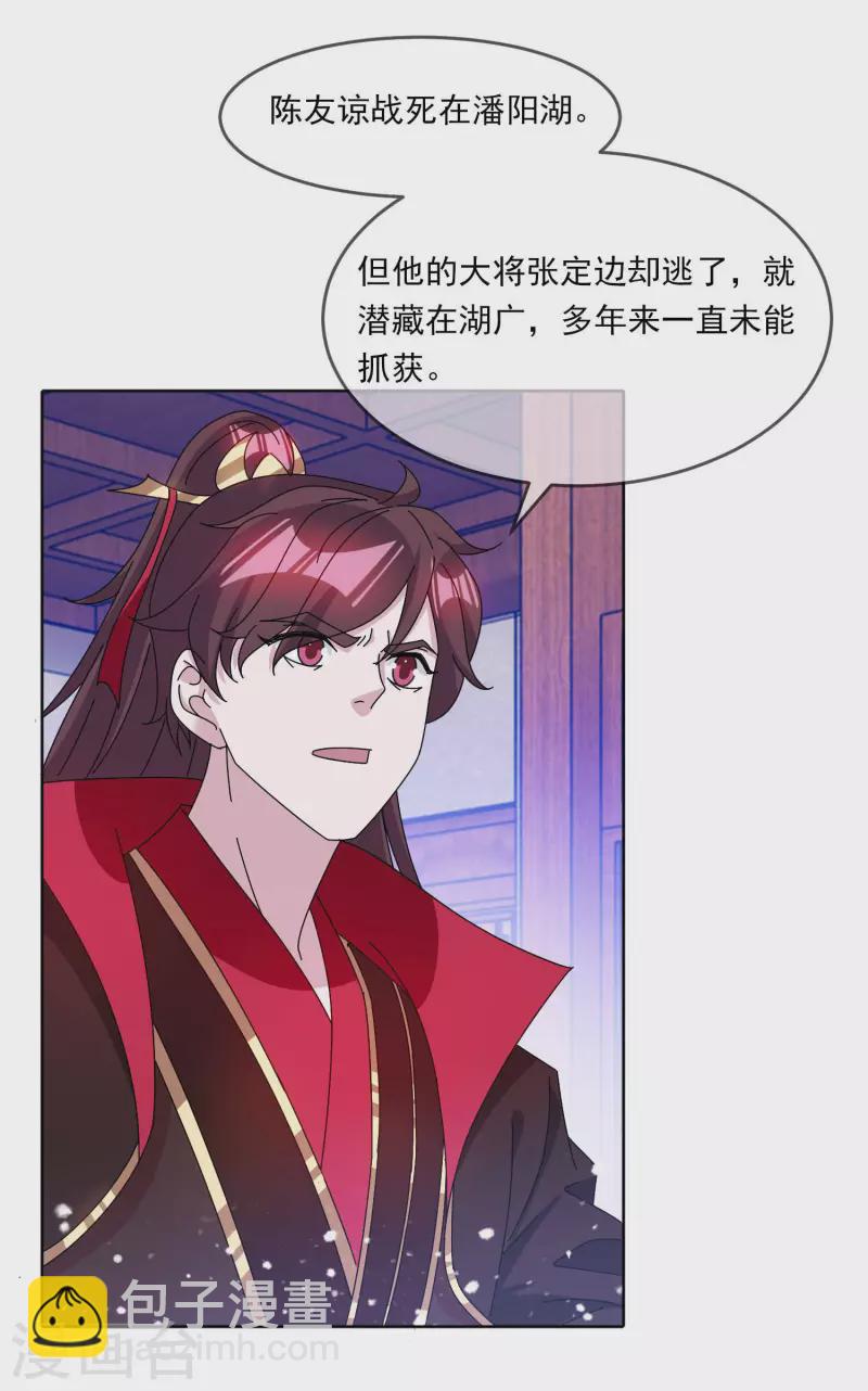 🍴极品败家子 第250话 反转再反转 第19页