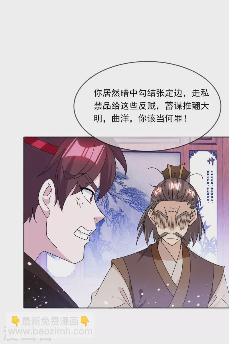 🍴极品败家子 第250话 反转再反转 第20页