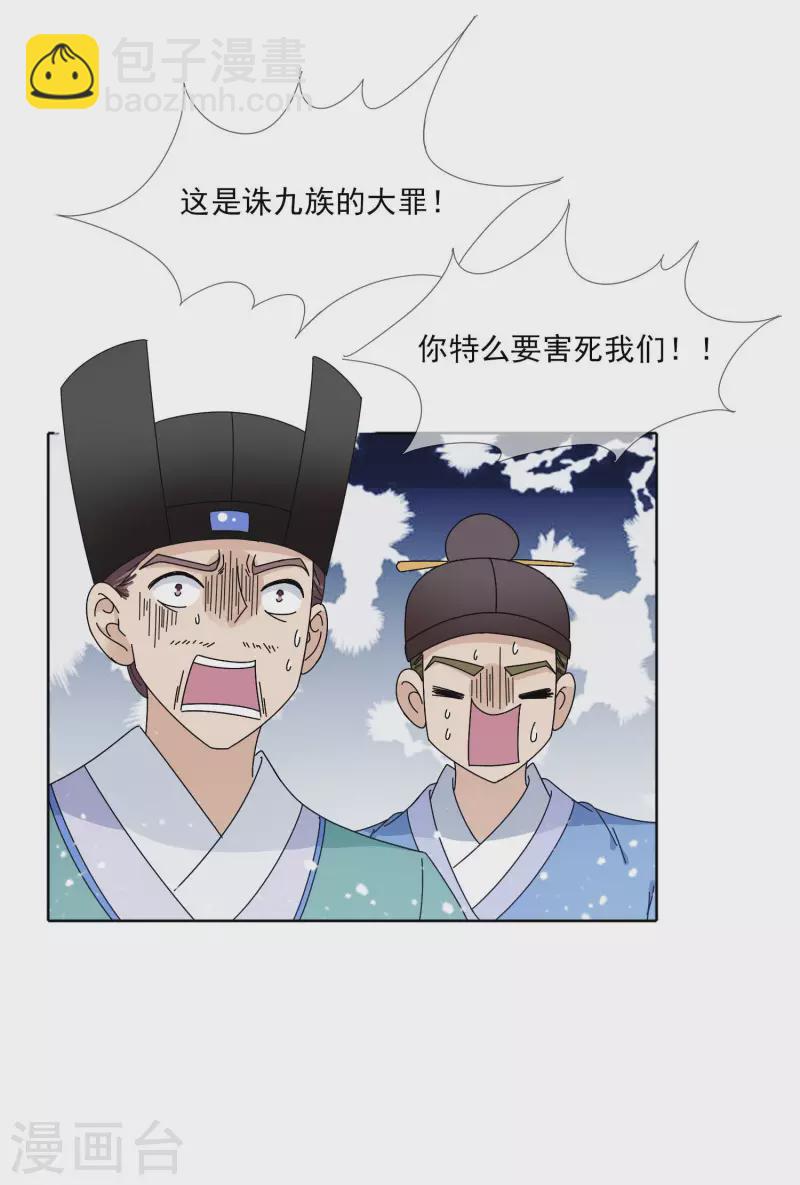 🍴极品败家子 第250话 反转再反转 第21页