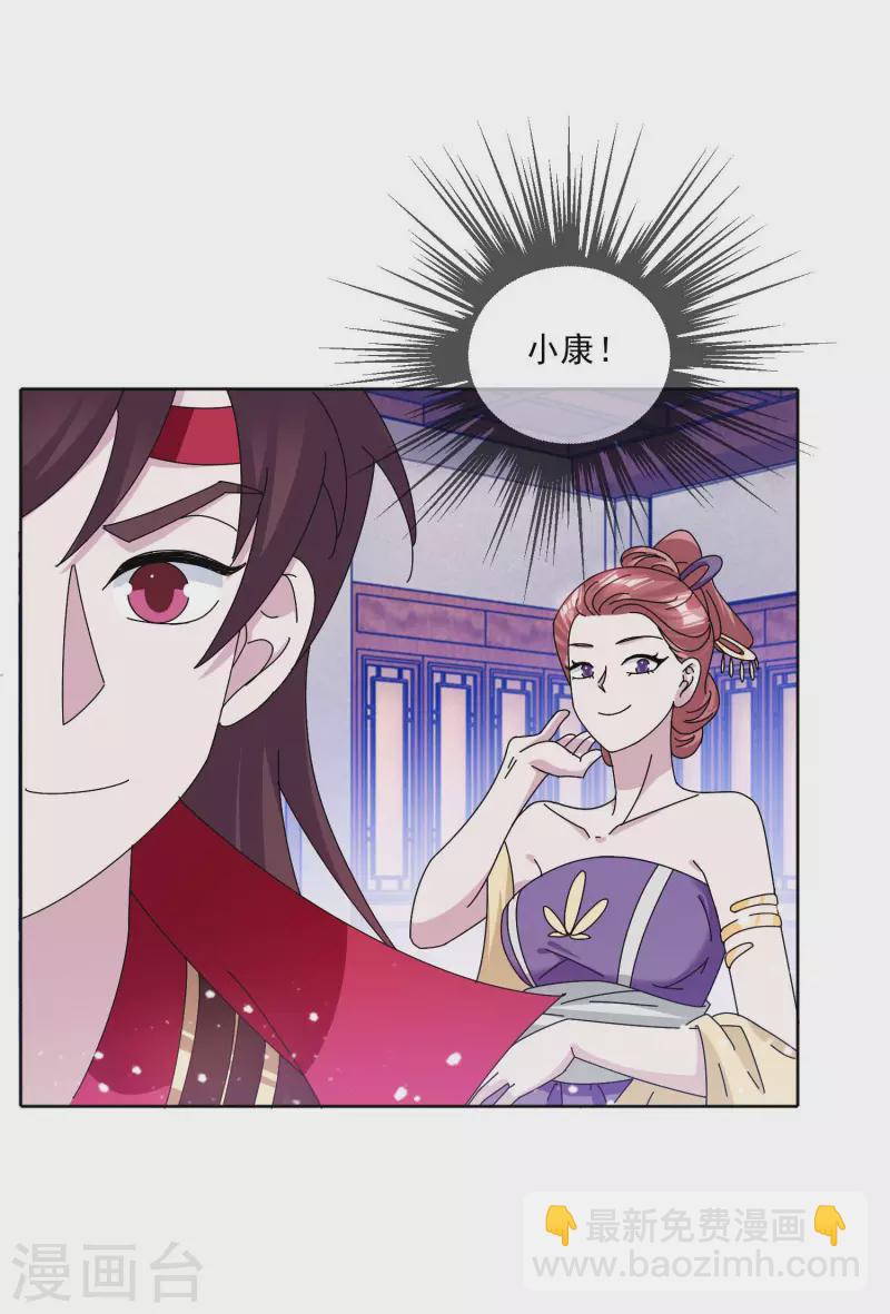 🍴极品败家子 第250话 反转再反转 第23页