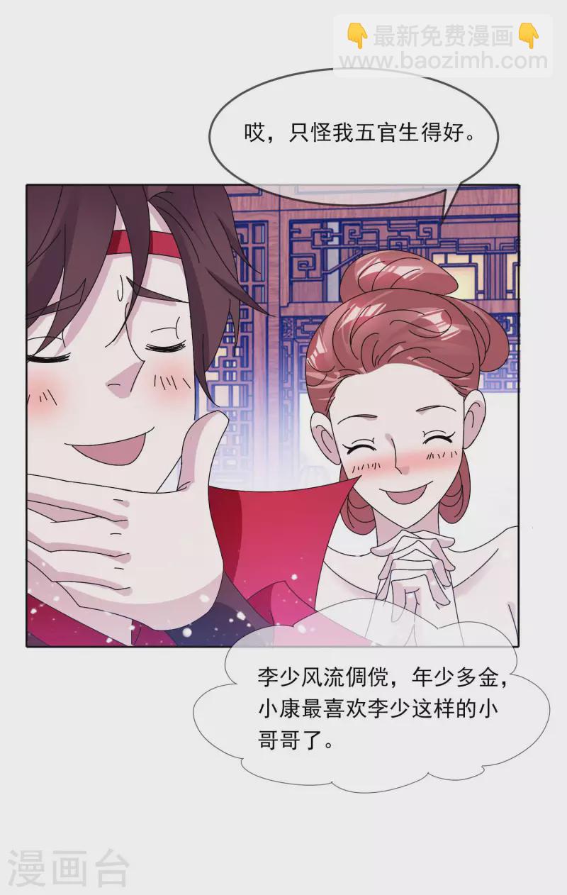 🍴极品败家子 第250话 反转再反转 第27页