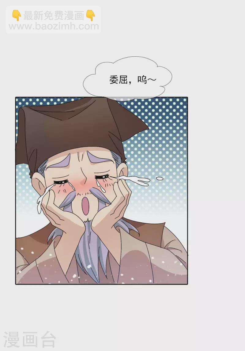 🍴极品败家子 第250话 反转再反转 第29页