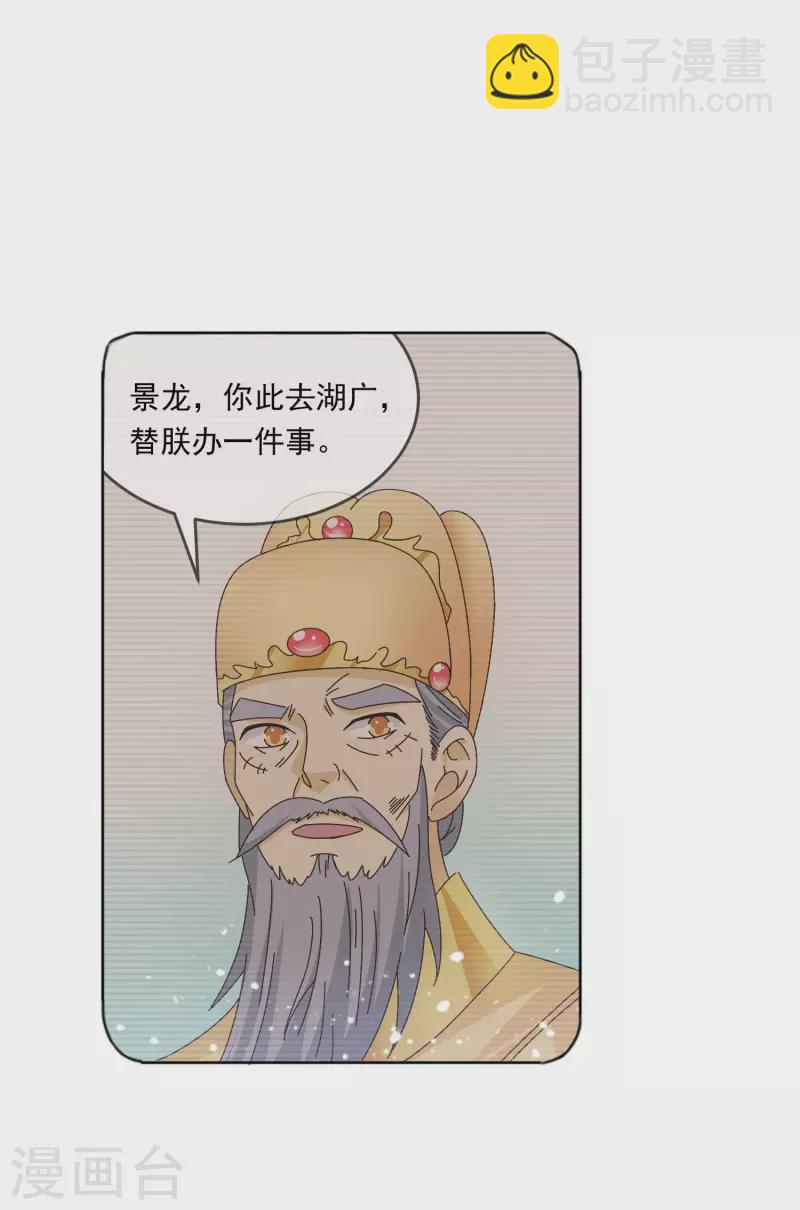🍴极品败家子 第250话 反转再反转 第31页
