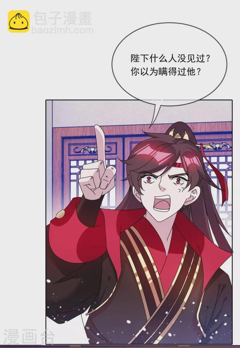 🍴极品败家子 第250话 反转再反转 第32页