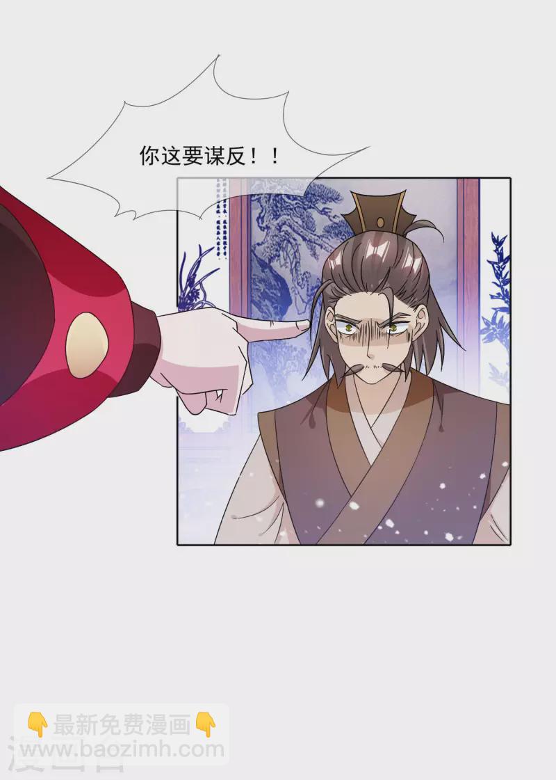 🍴极品败家子 第250话 反转再反转 第9页