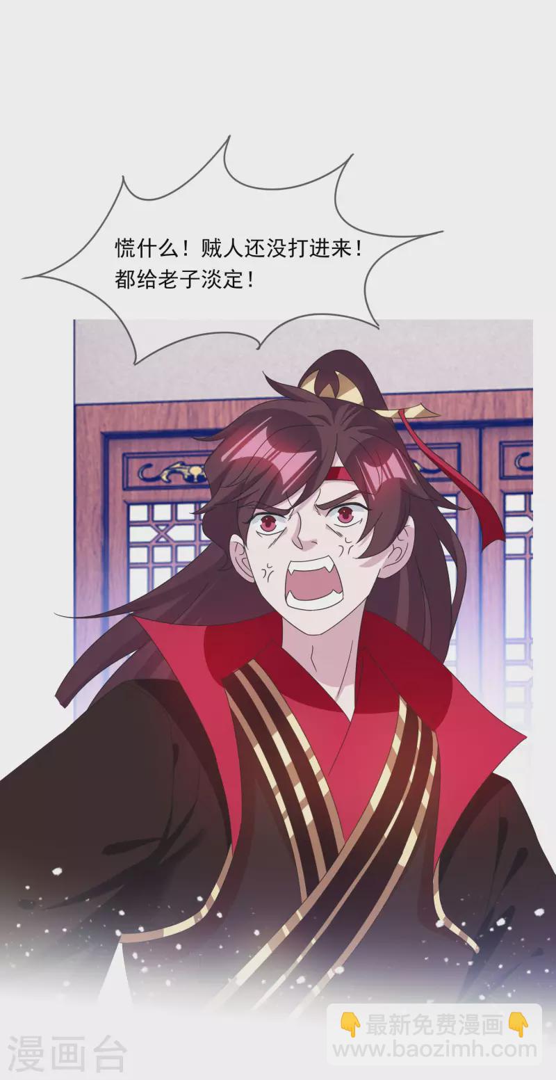 🍴极品败家子 第252话 战云密布 第10页