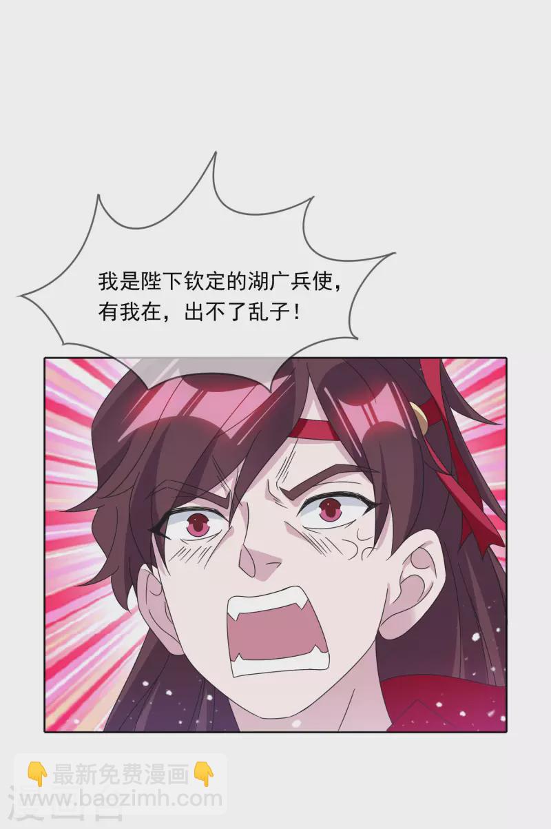 🍴极品败家子 第252话 战云密布 第11页