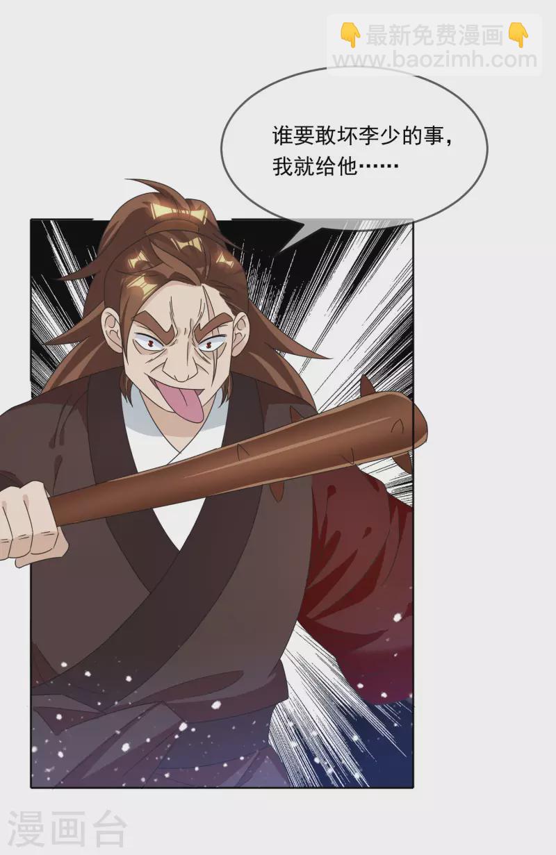 🍴极品败家子 第252话 战云密布 第13页