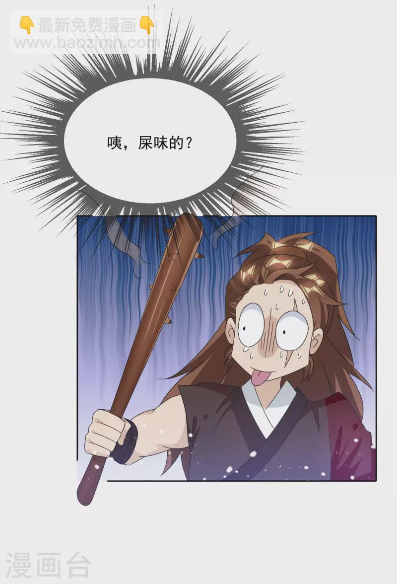 🍴极品败家子 第252话 战云密布 第14页