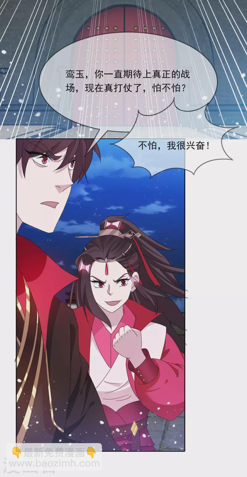 🍴极品败家子 第252话 战云密布 第16页