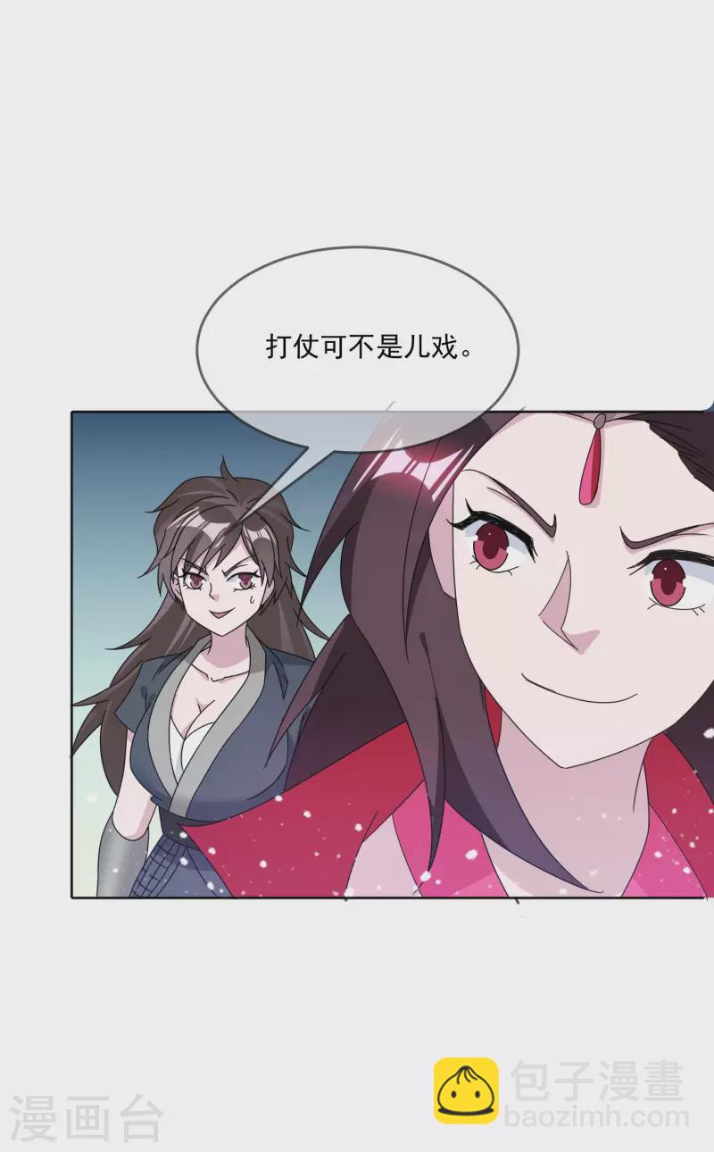 🍴极品败家子 第252话 战云密布 第17页
