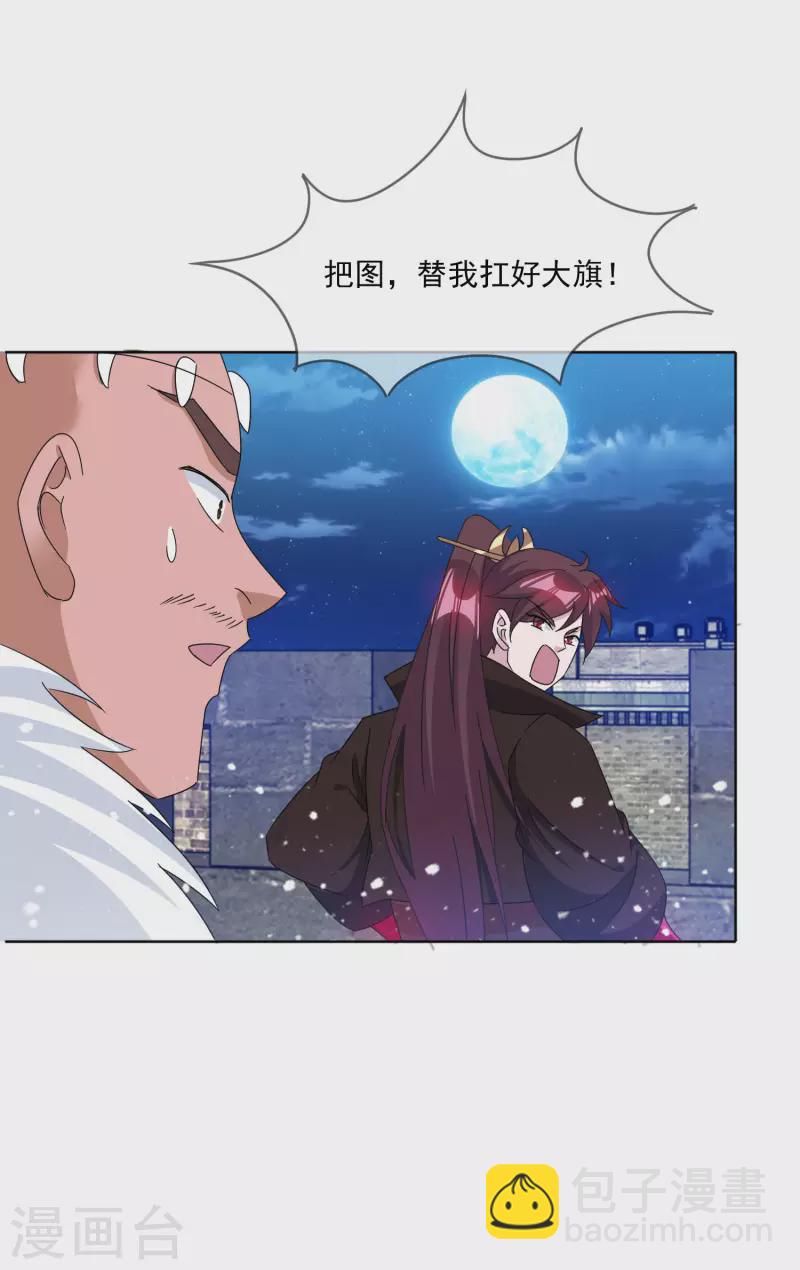 🍴极品败家子 第252话 战云密布 第18页