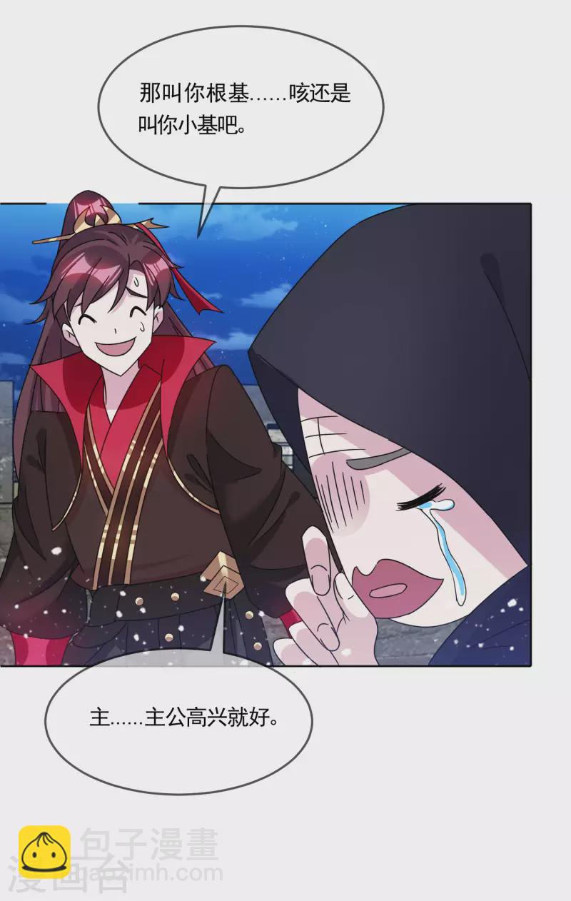 🍴极品败家子 第252话 战云密布 第23页