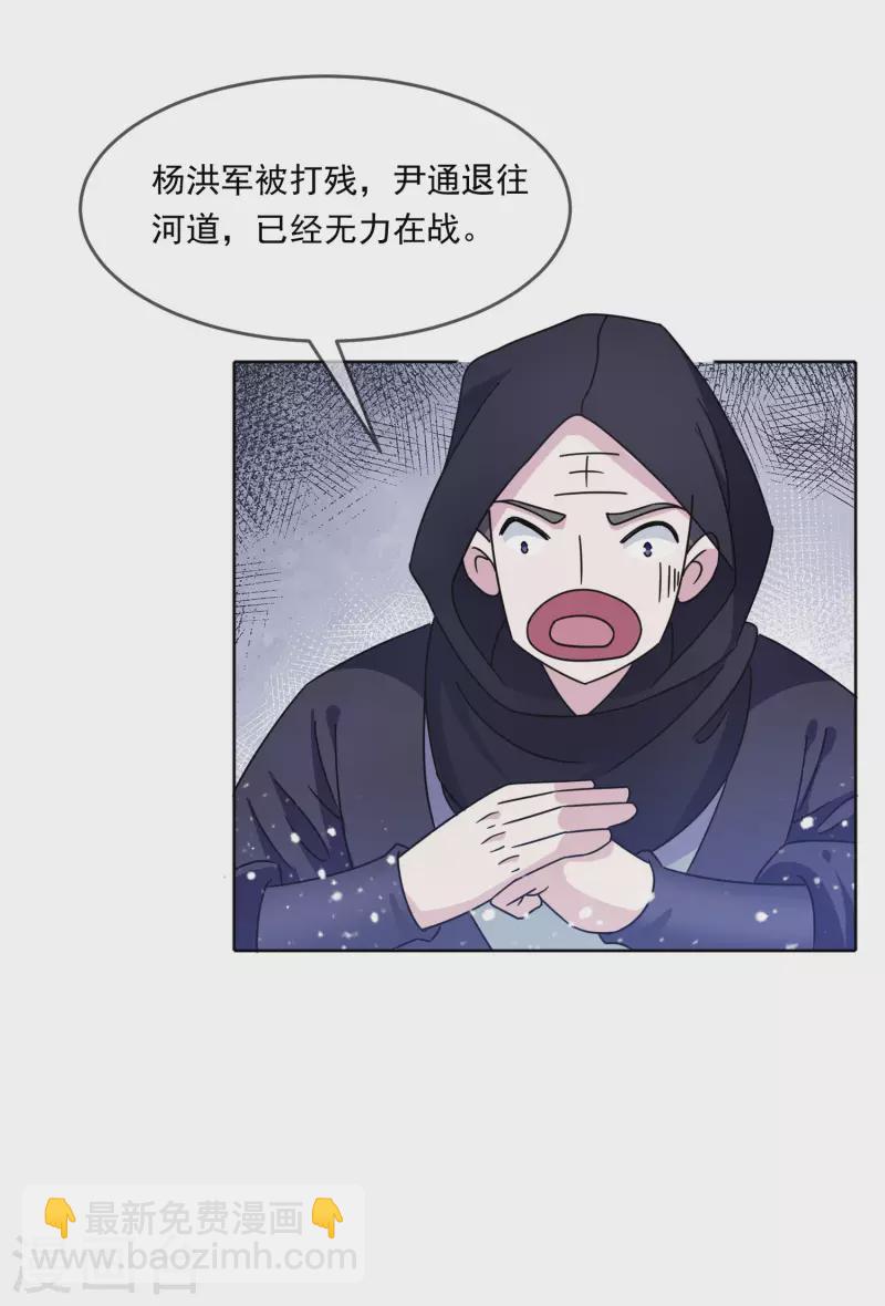 🍴极品败家子 第252话 战云密布 第24页