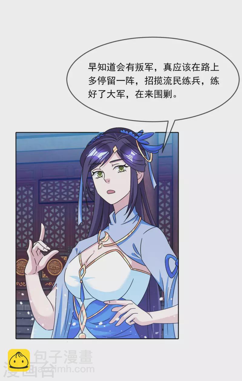 🍴极品败家子 第252话 战云密布 第29页