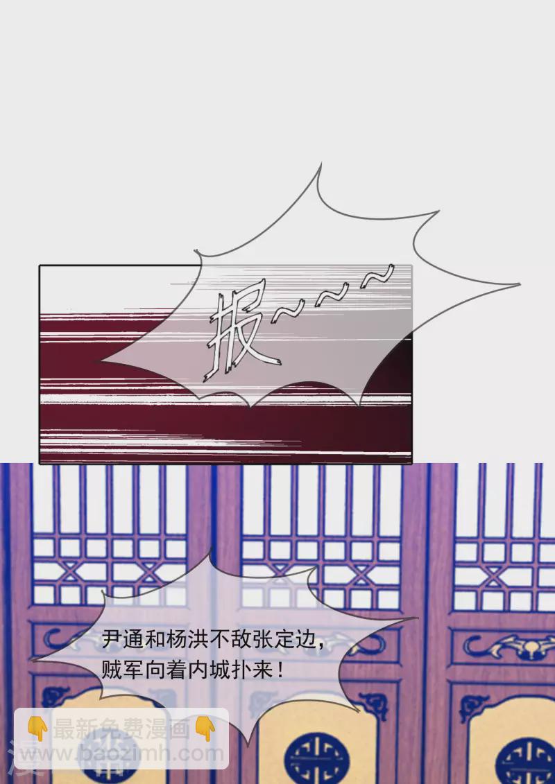🍴极品败家子 第252话 战云密布 第6页