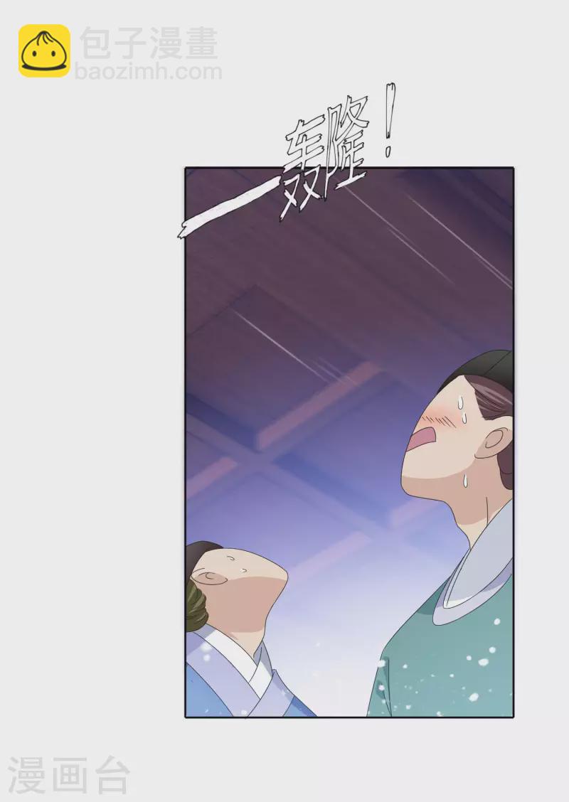 🍴极品败家子 第252话 战云密布 第8页