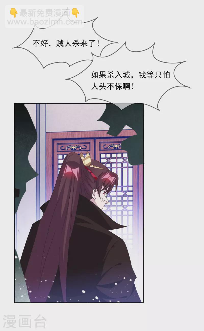 🍴极品败家子 第252话 战云密布 第9页