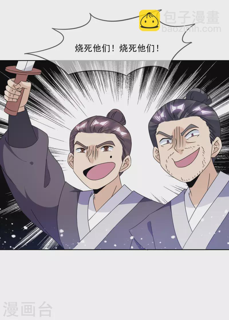 🍴极品败家子 第254话 钞能力 第15页