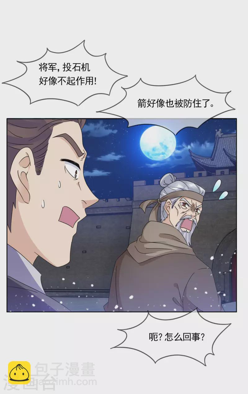 🍴极品败家子 第254话 钞能力 第19页