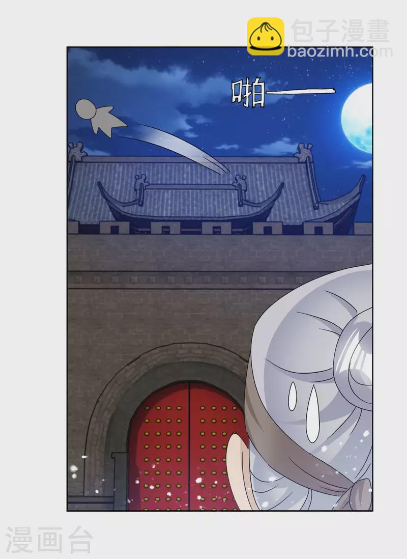 🍴极品败家子 第254话 钞能力 第21页