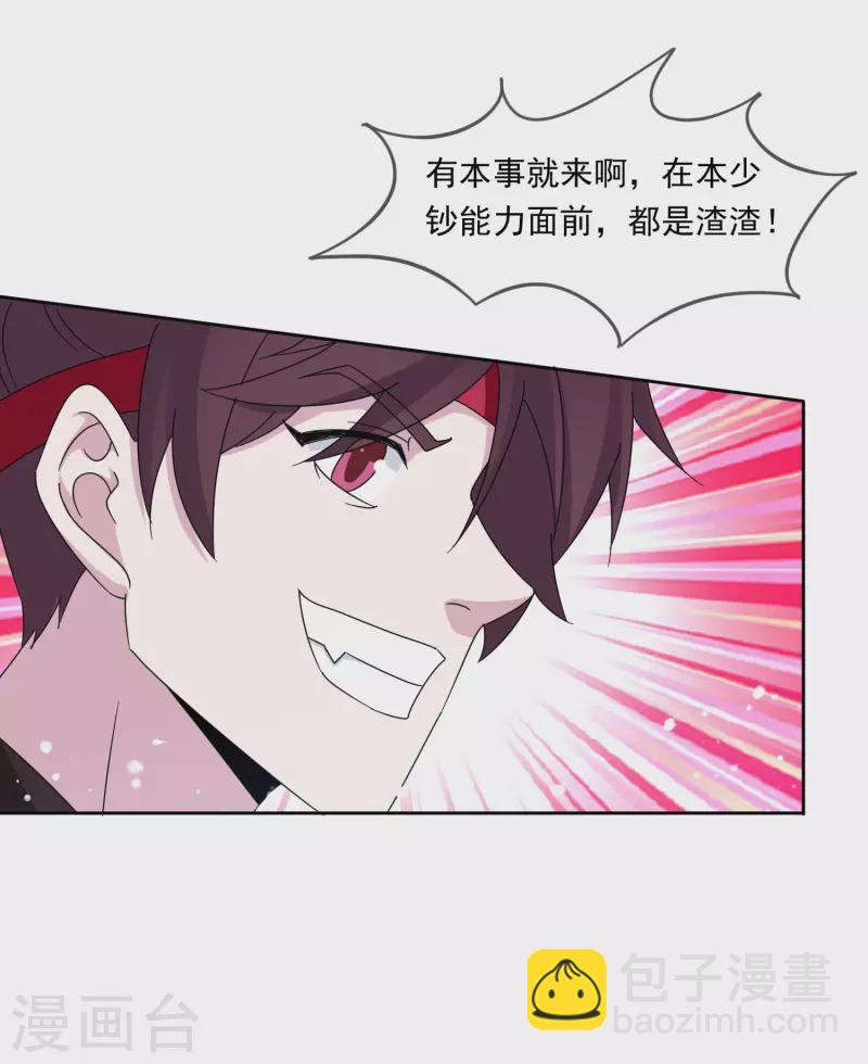 🍴极品败家子 第254话 钞能力 第22页