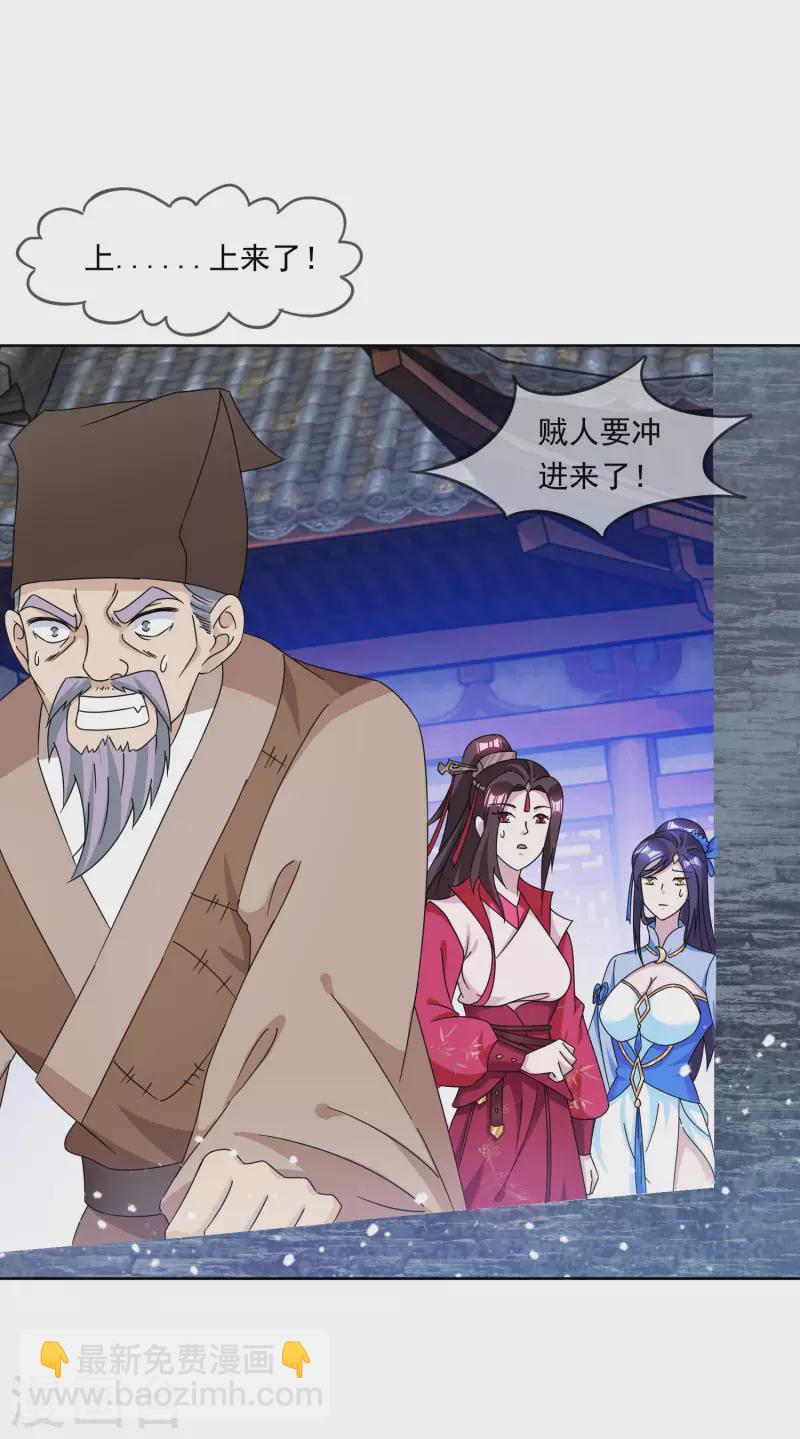 🍴极品败家子 第254话 钞能力 第25页